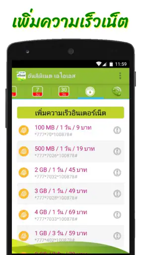 โปรเน็ต AIS screenshot