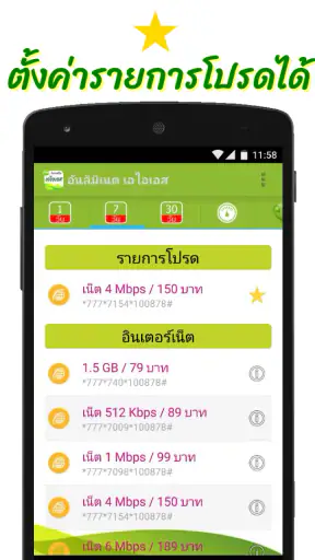 โปรเน็ต AIS screenshot