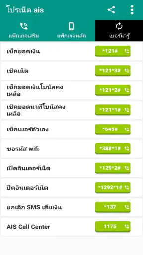 โปรเน็ต ais เน็ตไม่ลดสปีด screenshot