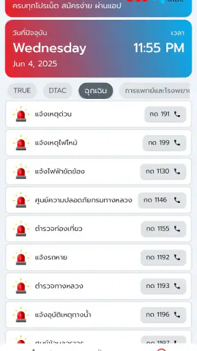 โปรเน็ตทรูมูฟ ดีแทค ไม่ลดสปีด screenshot
