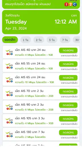 โปรเน็ต AIS วันทูคอล ไม่ลดสปีด screenshot