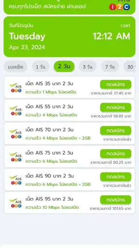 โปรเน็ต AIS วันทูคอล ไม่ลดสปีด screenshot