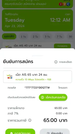โปรเน็ต AIS วันทูคอล ไม่ลดสปีด screenshot