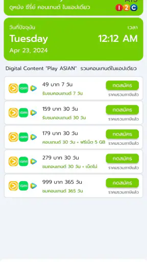 โปรเน็ต AIS วันทูคอล ไม่ลดสปีด screenshot