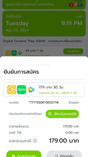 โปรเน็ต AIS วันทูคอล ไม่ลดสปีด screenshot