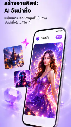 โปรแกรมสร้างภาพ BixelAI screenshot
