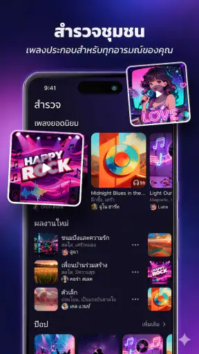 โปรแกรมสร้างเพลงและดนตรีด้วยAI screenshot