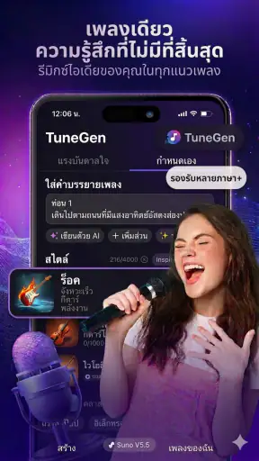 โปรแกรมสร้างเพลงและดนตรีด้วยAI screenshot