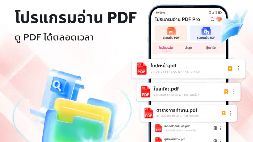 โปรแกรมอ่าน PDF - แก้ไข PDF screenshot