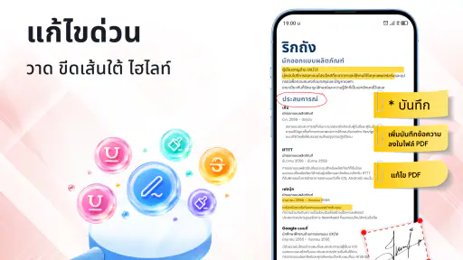 โปรแกรมอ่าน PDF - แก้ไข PDF screenshot