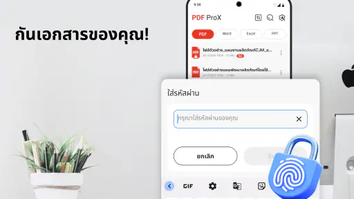 PDF ProX: อ่าน PDF แก้ไข screenshot