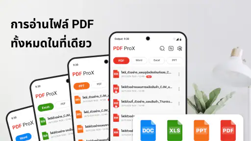 PDF ProX: อ่าน PDF แก้ไข screenshot
