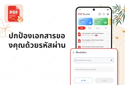โปรแกรมอ่าน & ดูไฟล์ PDF screenshot