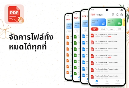 โปรแกรมอ่าน & ดูไฟล์ PDF screenshot