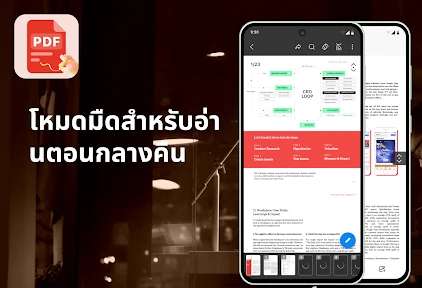 โปรแกรมอ่าน & ดูไฟล์ PDF screenshot