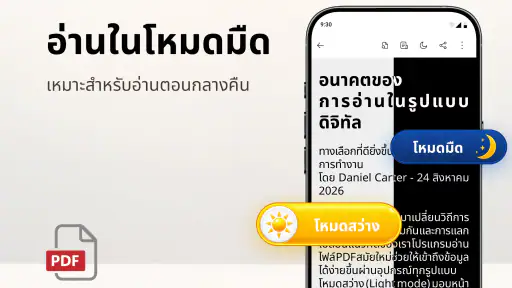 โปรแกรมอ่านและแก้ไข PDF screenshot