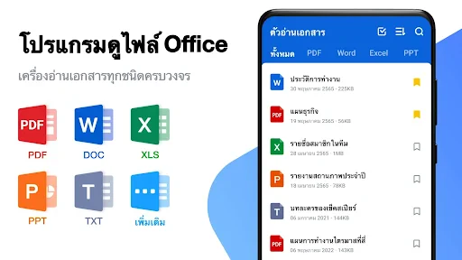 โปรแกรมอ่านไฟล์เอกสารทุกไฟล์ screenshot