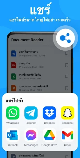 โปรแกรมอ่านไฟล์เอกสารทุกไฟล์ screenshot