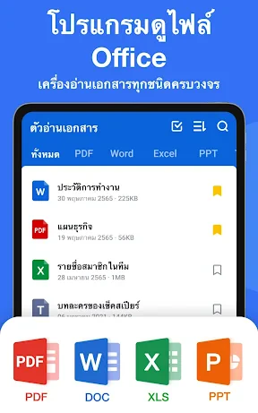 โปรแกรมอ่านไฟล์เอกสารทุกไฟล์ screenshot