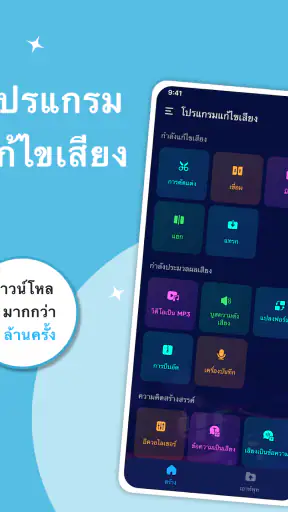 ตัดเพลง ตัดต่อเสียง ตัดต่อเพลง screenshot