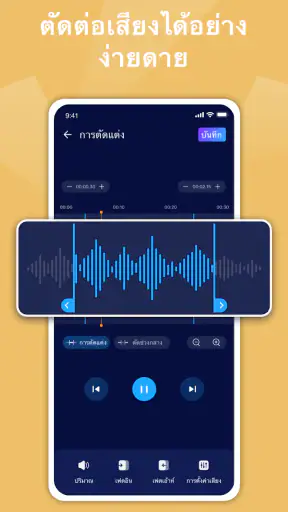 ตัดเพลง ตัดต่อเสียง ตัดต่อเพลง screenshot