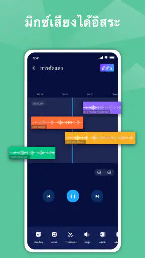 ตัดเพลง ตัดต่อเสียง ตัดต่อเพลง screenshot