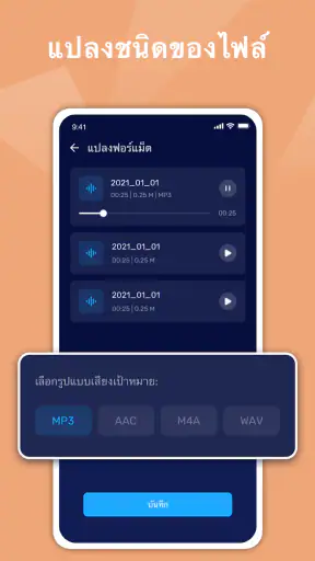 ตัดเพลง ตัดต่อเสียง ตัดต่อเพลง screenshot