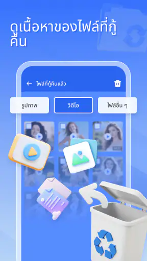โฟโต้รีไวฟ์และการกู้คืนไฟล์ screenshot