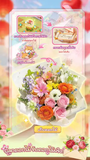 โลกสวนดอกไม้ของฉัน screenshot