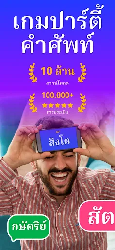 ใบ้คำ - เกมทายคำบนหัว Guess Up screenshot