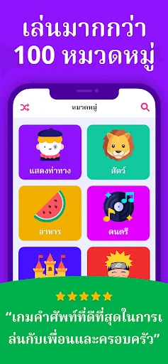 ใบ้คำ - เกมทายคำบนหัว Guess Up screenshot