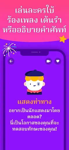 ใบ้คำ - เกมทายคำบนหัว Guess Up screenshot