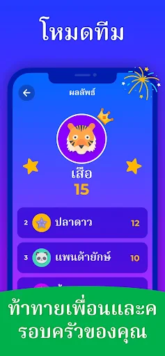 ใบ้คำ - เกมทายคำบนหัว Guess Up screenshot