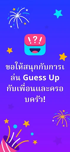 ใบ้คำ - เกมทายคำบนหัว Guess Up screenshot