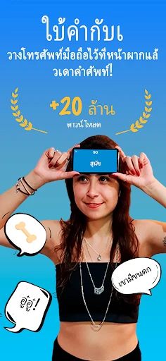 ใบ้คำกับเ - CharadesApp screenshot