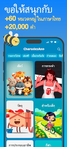 ใบ้คำกับเ - CharadesApp screenshot