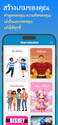 ใบ้คำกับเ - CharadesApp screenshot