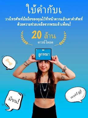 ใบ้คำกับเ - CharadesApp screenshot