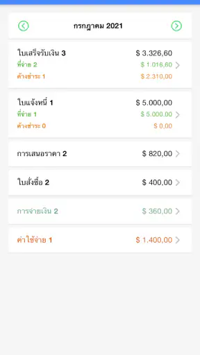 ใบเสร็จรับเงินและใบเสนอราคา screenshot