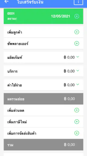 ใบเสร็จรับเงินและใบเสนอราคา screenshot