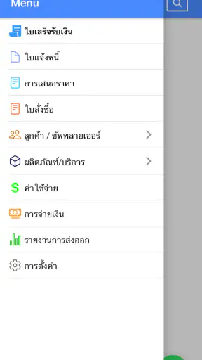 ใบเสร็จรับเงินและใบเสนอราคา screenshot