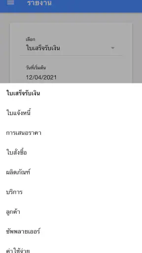 ใบเสร็จรับเงินและใบเสนอราคา screenshot