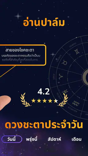 ไคโรแมนเซอร์ - ดวง 2026 screenshot