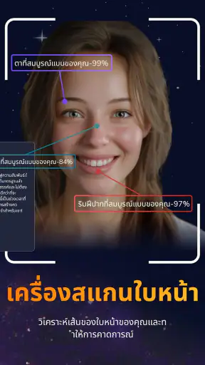 ไคโรแมนเซอร์ - ดวง 2026 screenshot