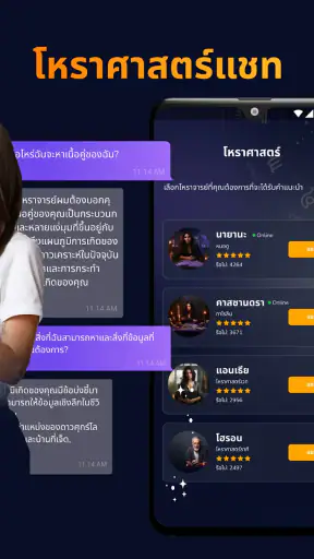 ไคโรแมนเซอร์ - ดวง 2026 screenshot