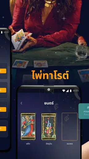 ไคโรแมนเซอร์ - ดวง 2026 screenshot