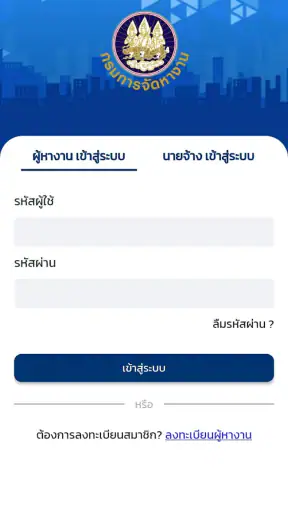 ไทยมีงานทำ screenshot