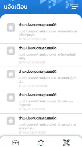 ไทยมีงานทำ screenshot