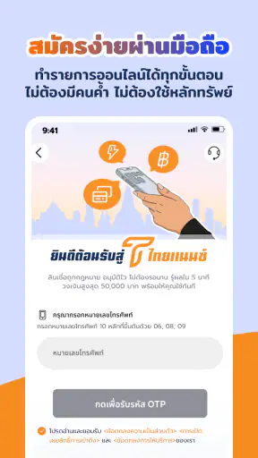 ไทยแนนซ์ screenshot