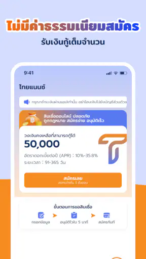 ไทยแนนซ์ screenshot